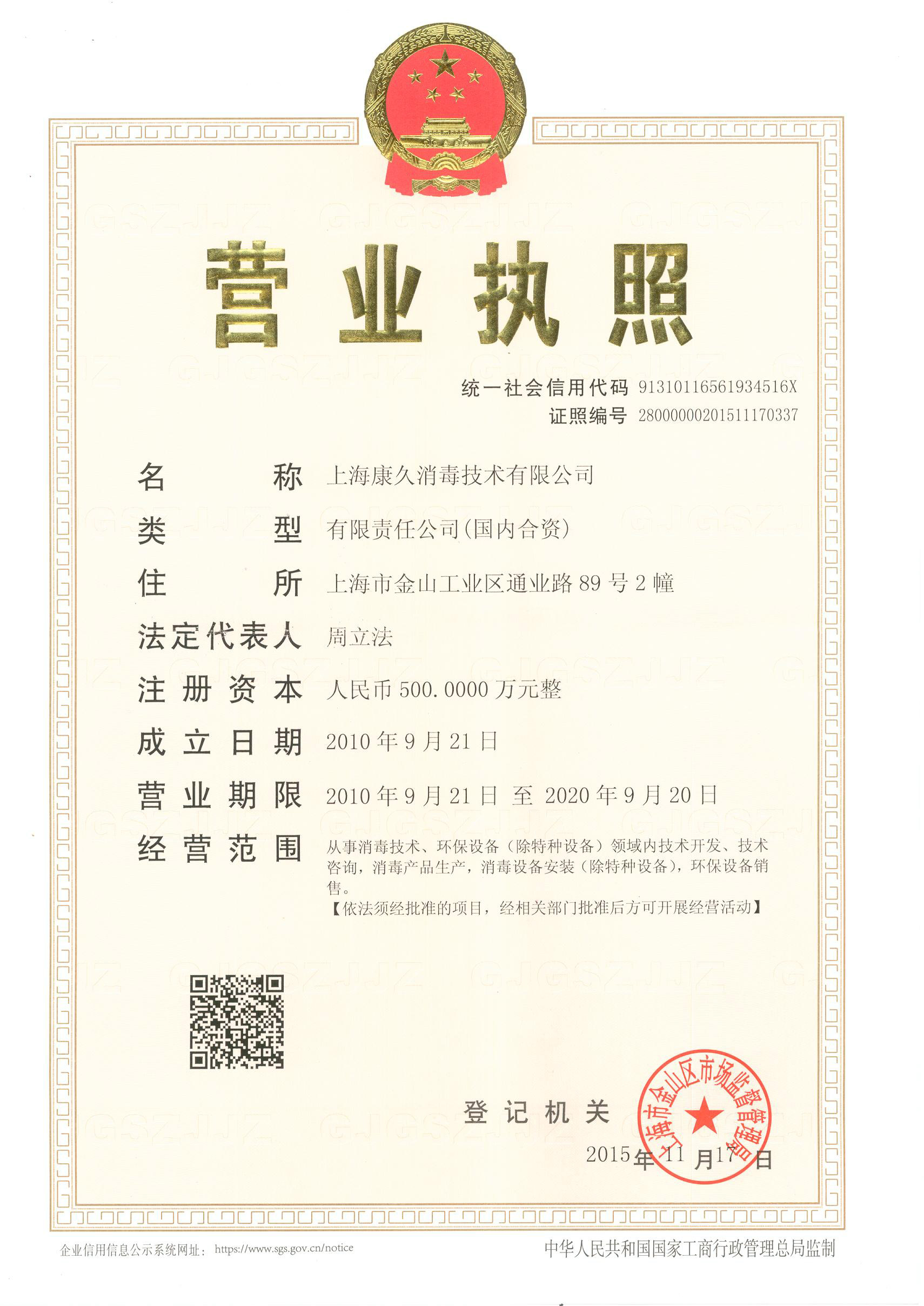 “玉树营业执照